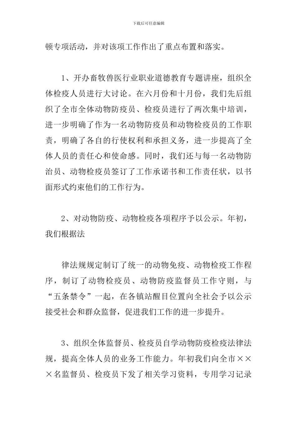 2024年动物检疫工作总结文本_第2页