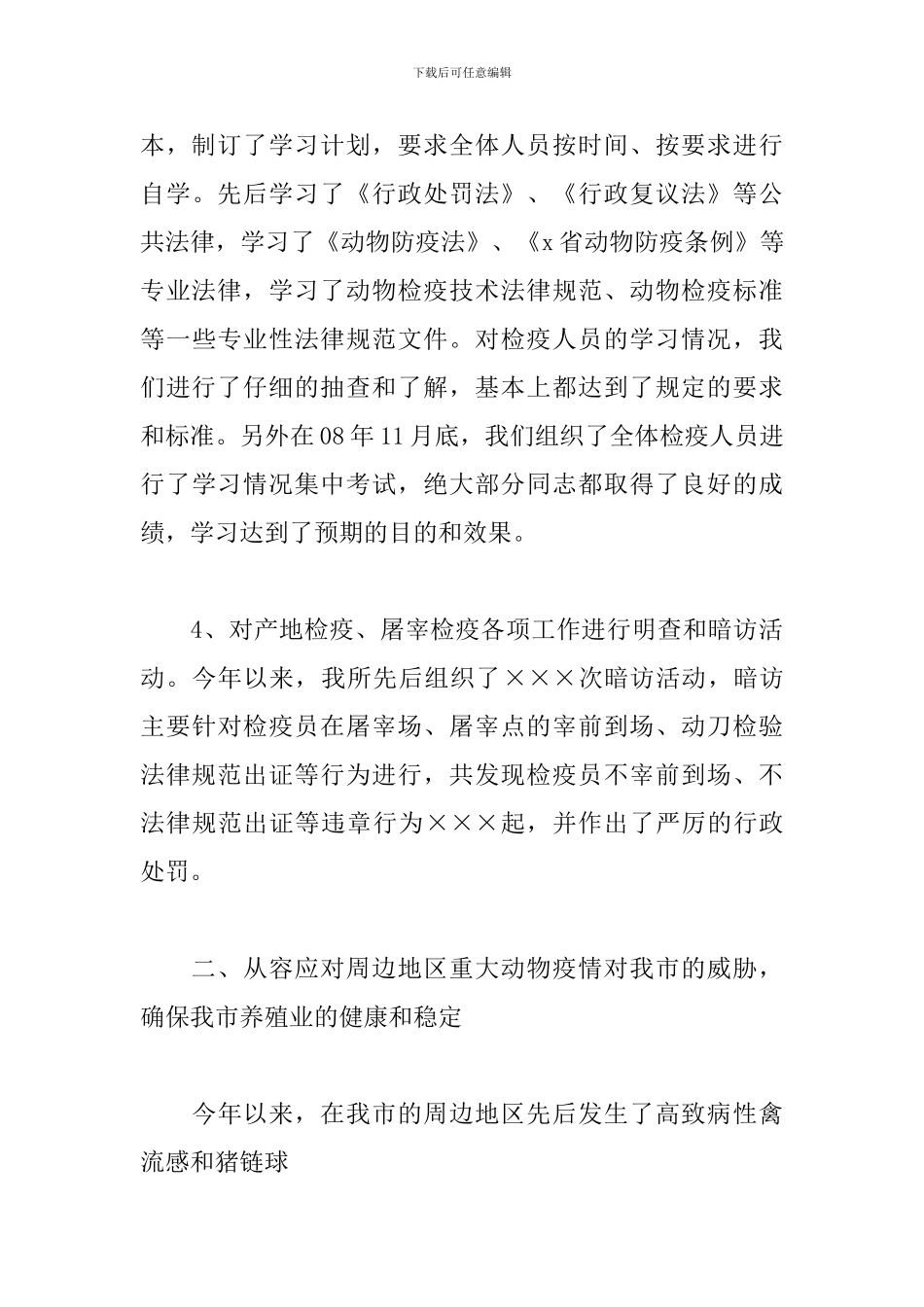 2024年动物检疫工作总结文本_第3页