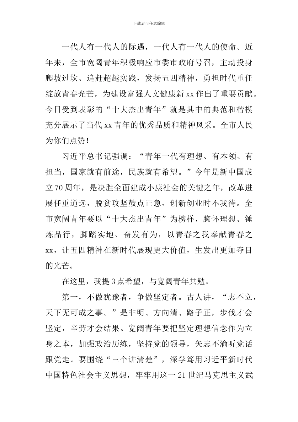 纪念“五四运动”100周年表彰大会致辞_第2页