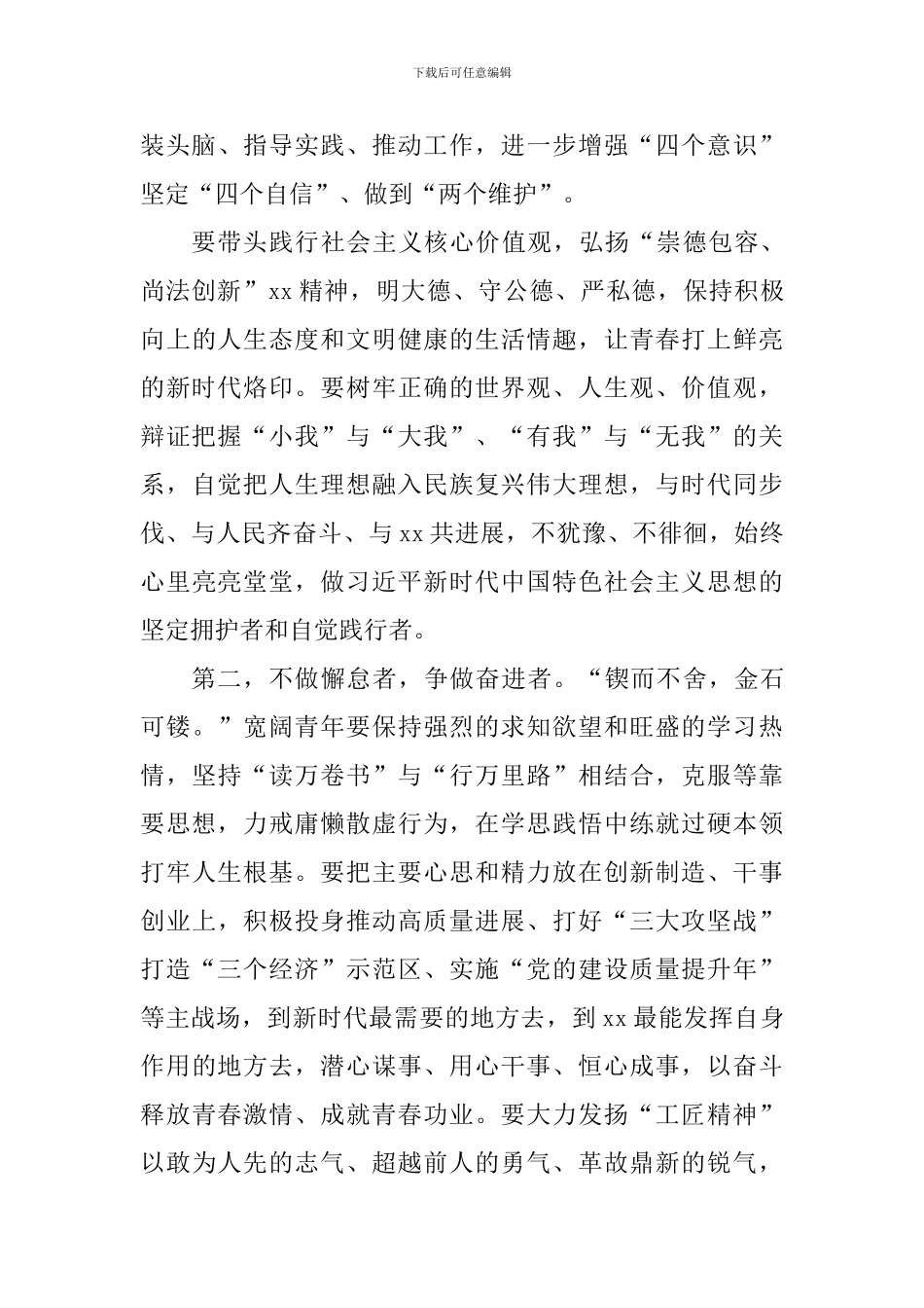 纪念“五四运动”100周年表彰大会致辞_第3页