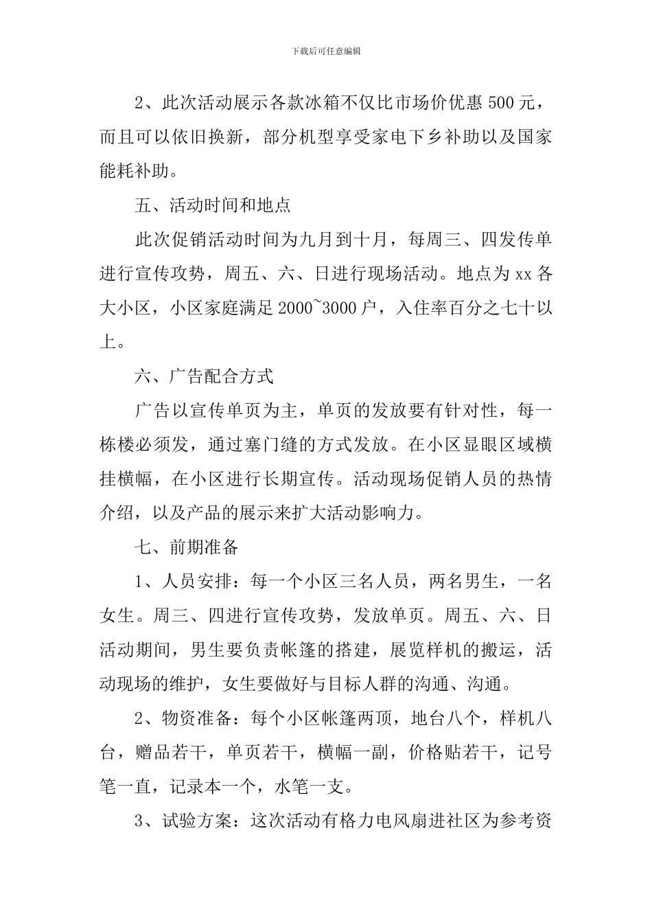 社区营销推广活动方案_第2页