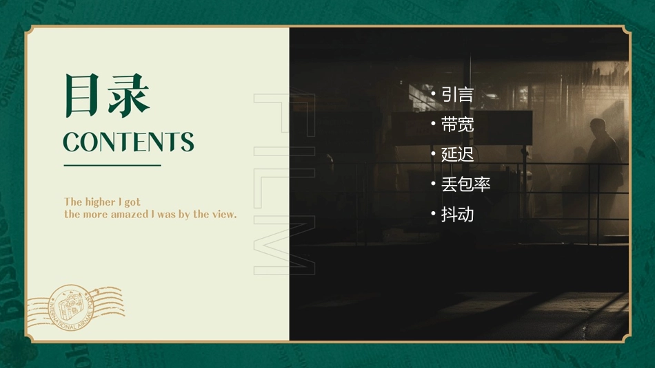 常用网络性能指标课件_第2页