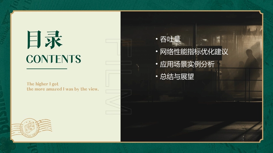 常用网络性能指标课件_第3页