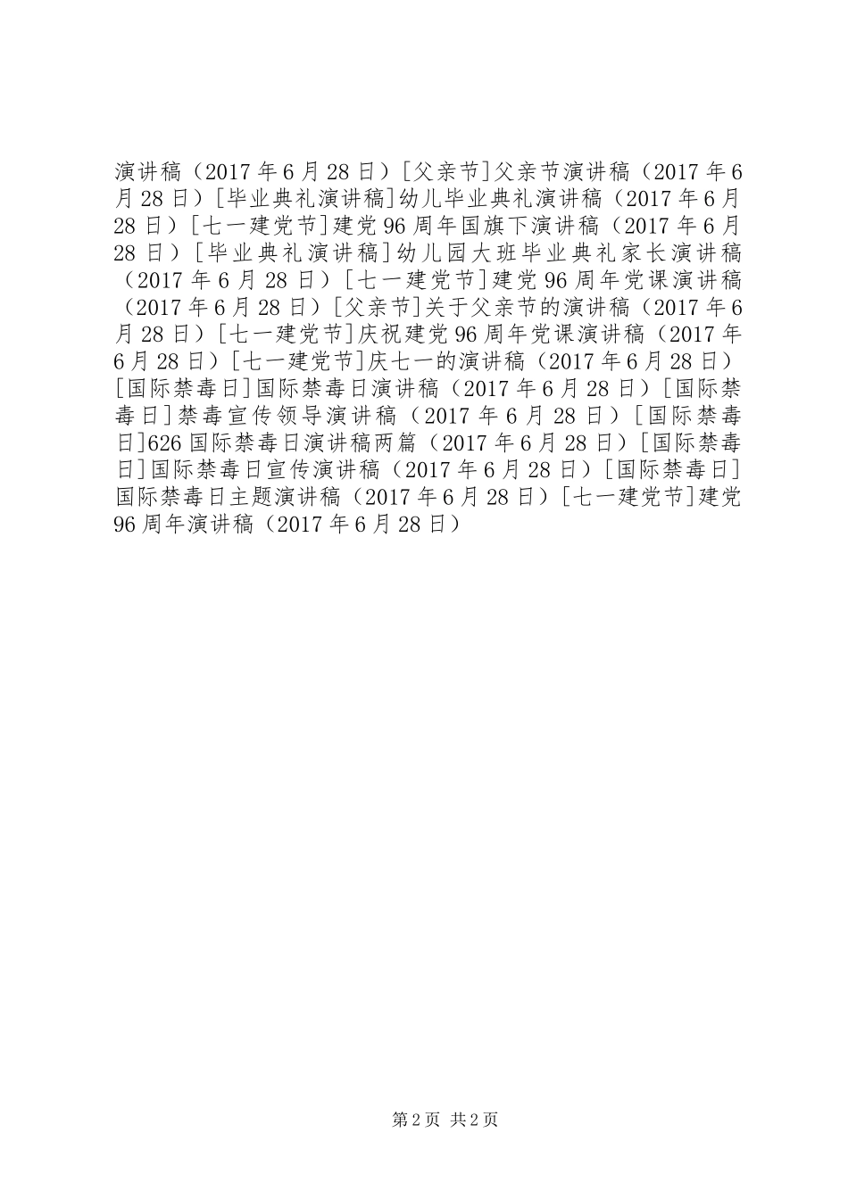 建党96周年讲演范文_1_第2页