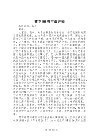 建党96周年讲演范文_1
