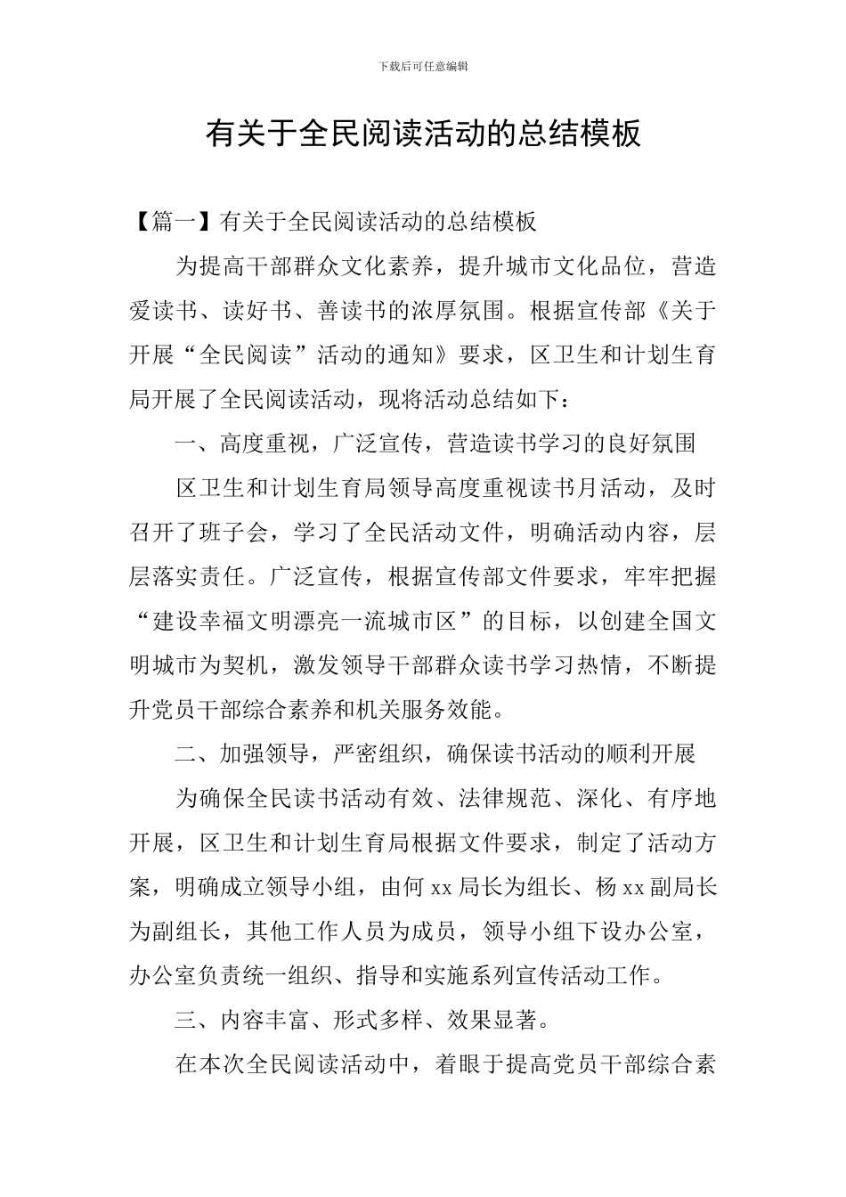 有关于全民阅读活动的总结模板_第1页