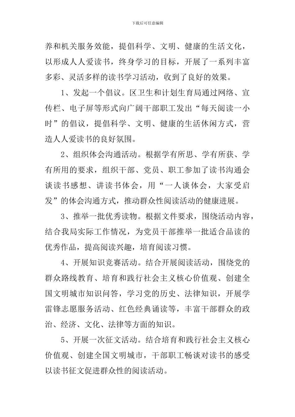 有关于全民阅读活动的总结模板_第2页