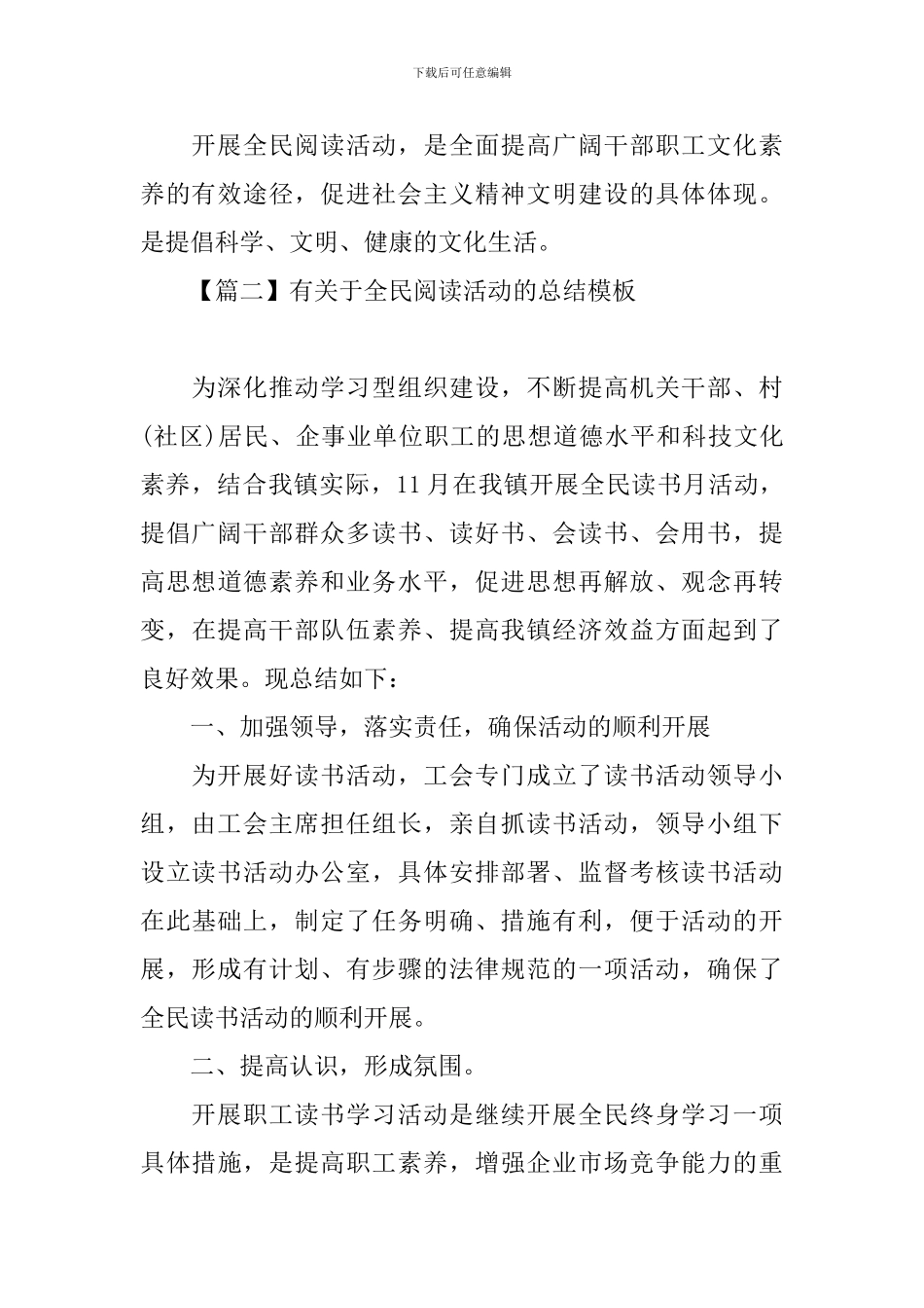 有关于全民阅读活动的总结模板_第3页