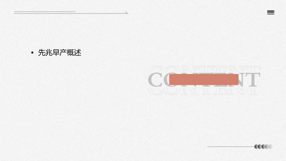 先兆早产讲课护理课件1_第2页