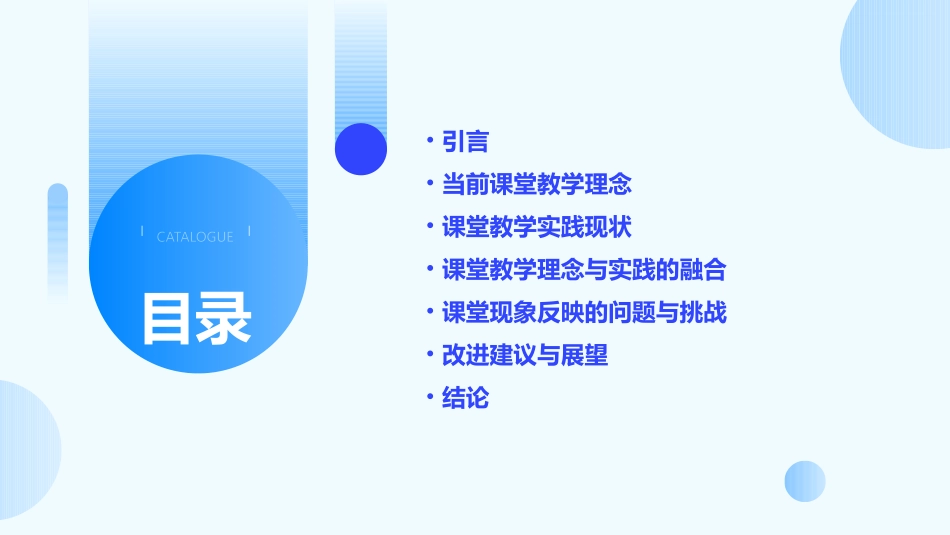 从课堂现象谈当前课堂教学的理念与实践课件_第2页