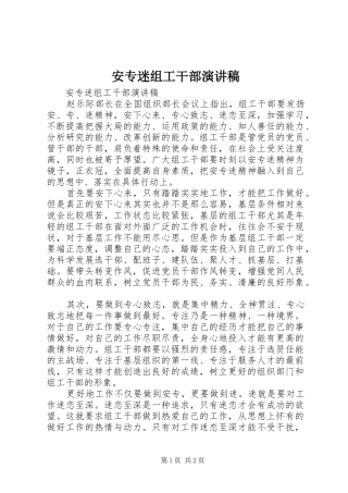 安专迷组工干部演讲稿范文