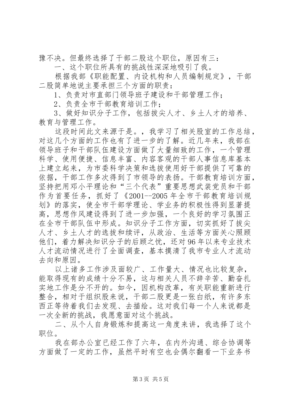机关组织部长竞聘演讲稿范文_第3页