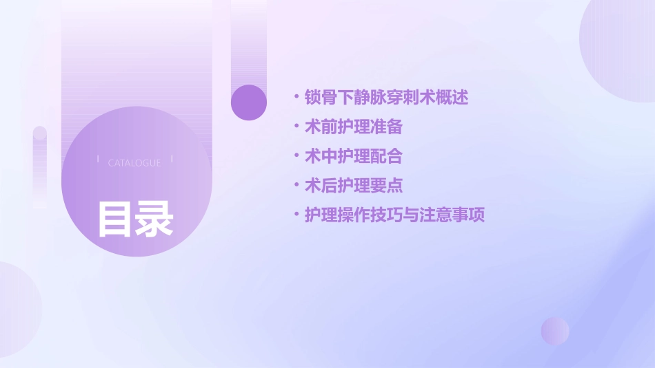 锁骨下静脉穿刺术护理课件_第2页