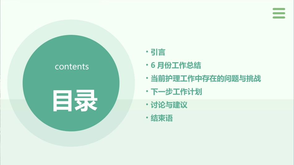儿科护士长6月例会汇报材料_第2页
