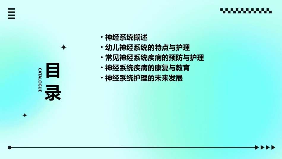 幼儿卫生学之神经系统护理课件_第2页