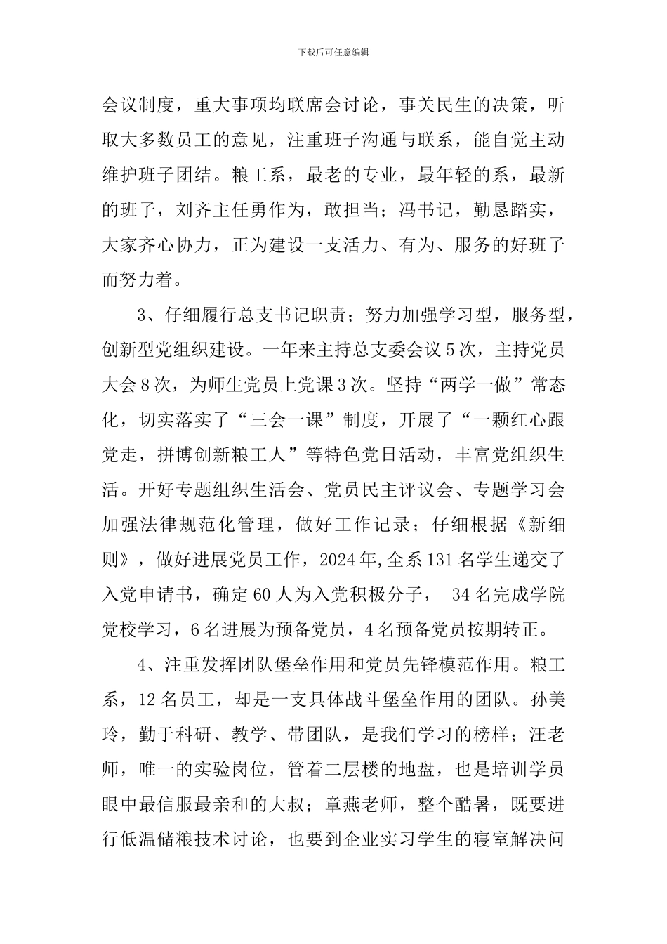 学院领导2024年述职述廉报告_第2页