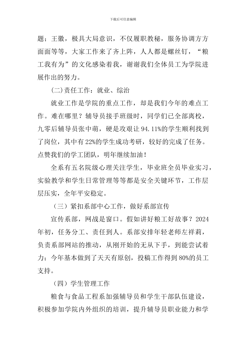 学院领导2024年述职述廉报告_第3页