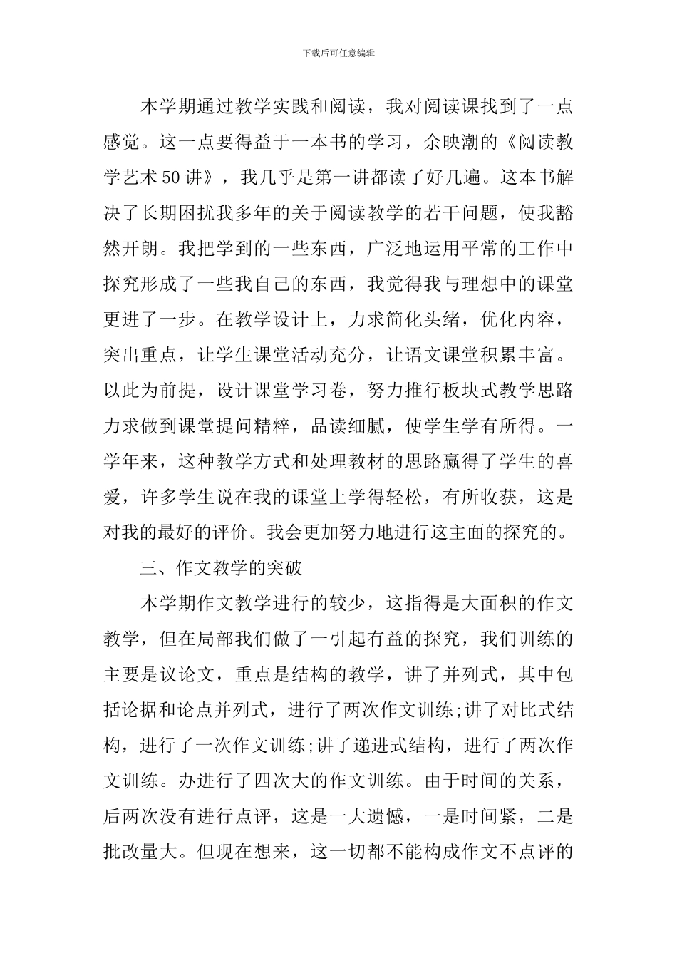 2024年教育教学工作总结_第2页