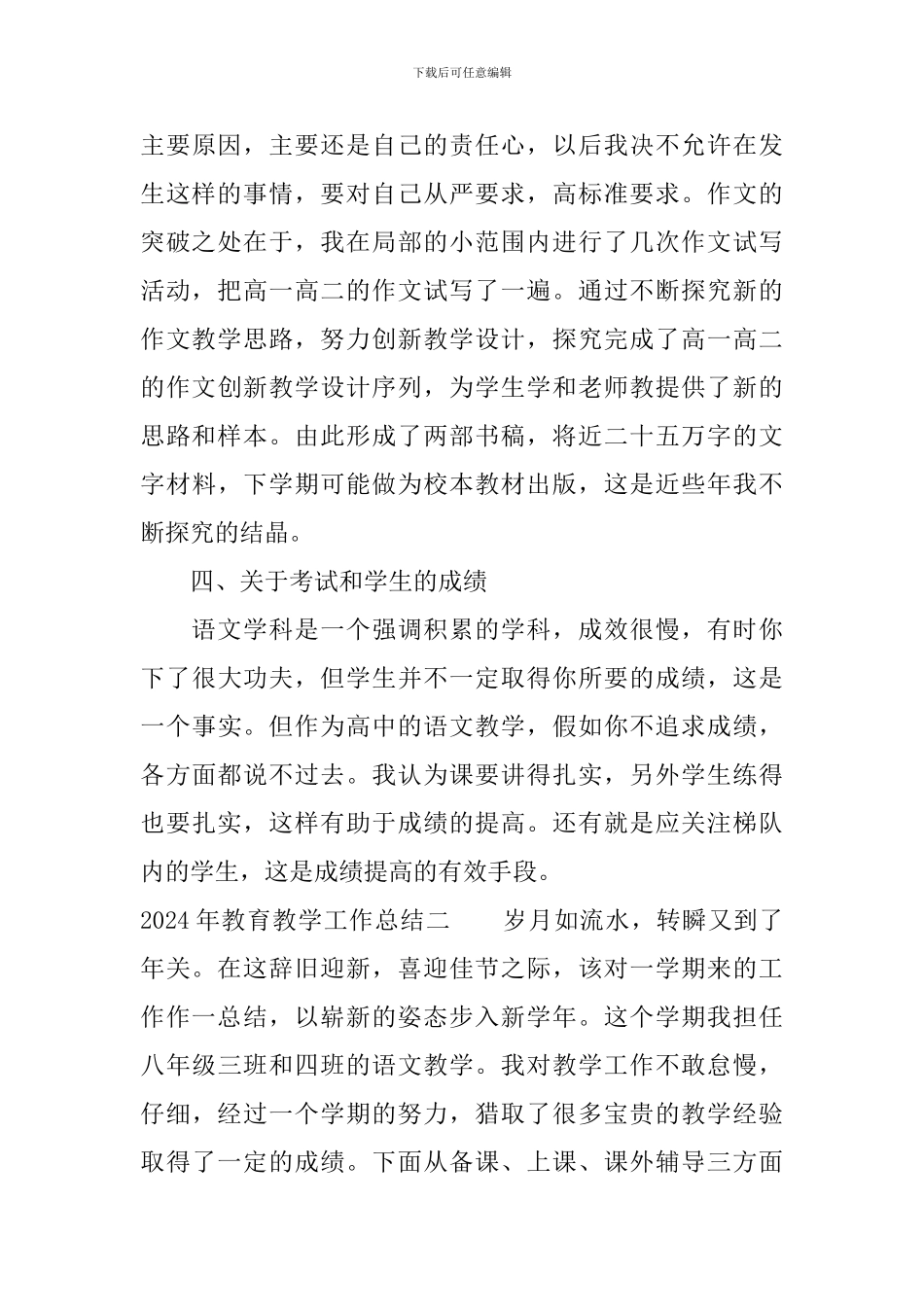 2024年教育教学工作总结_第3页