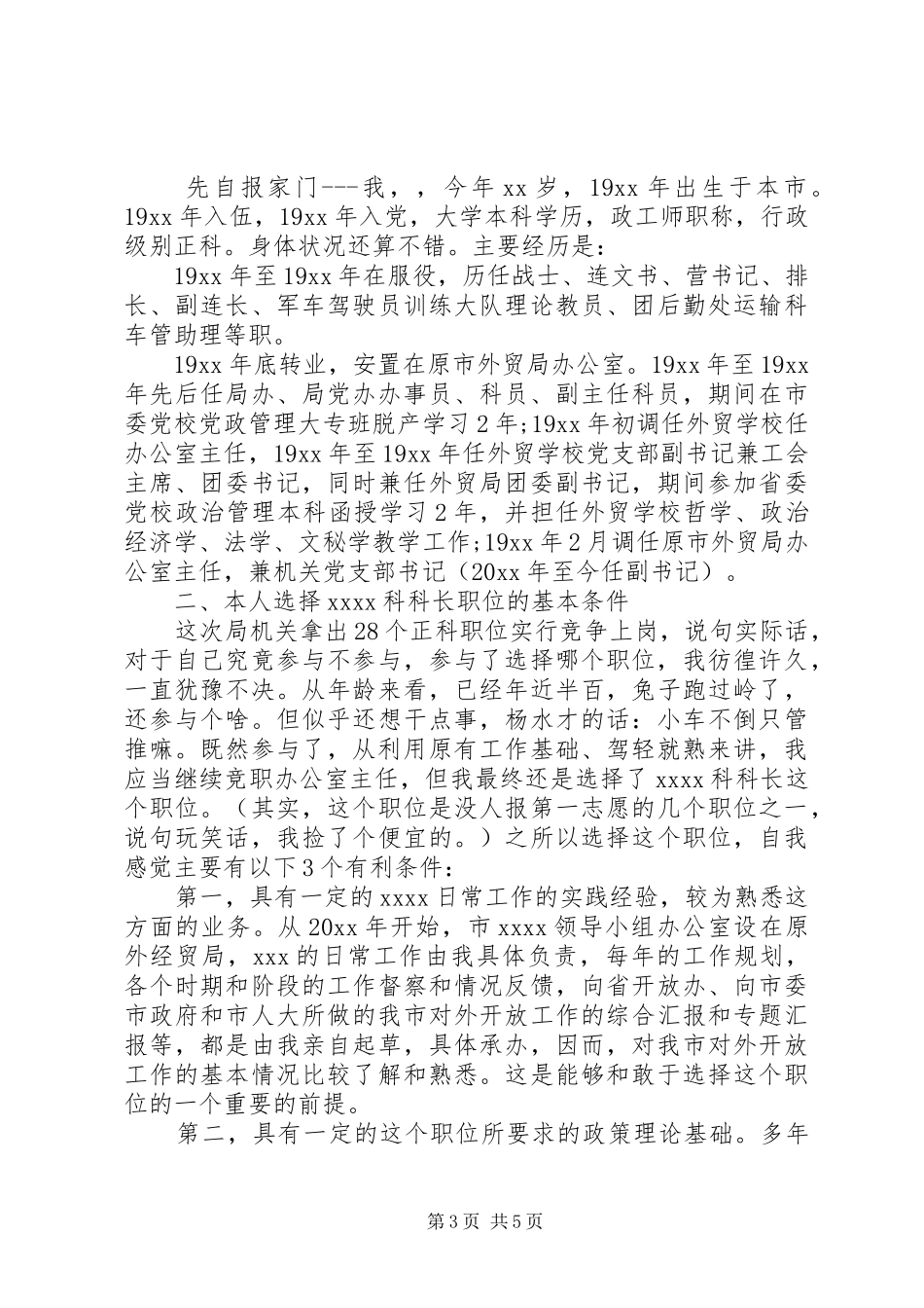 竞聘副科长演讲稿_第3页