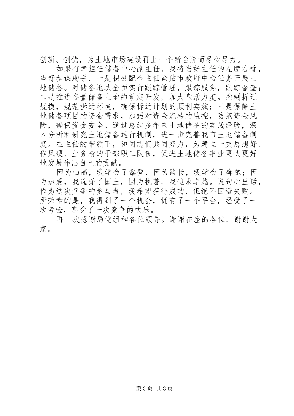 竞聘服务中心副主任演讲稿范文_第3页