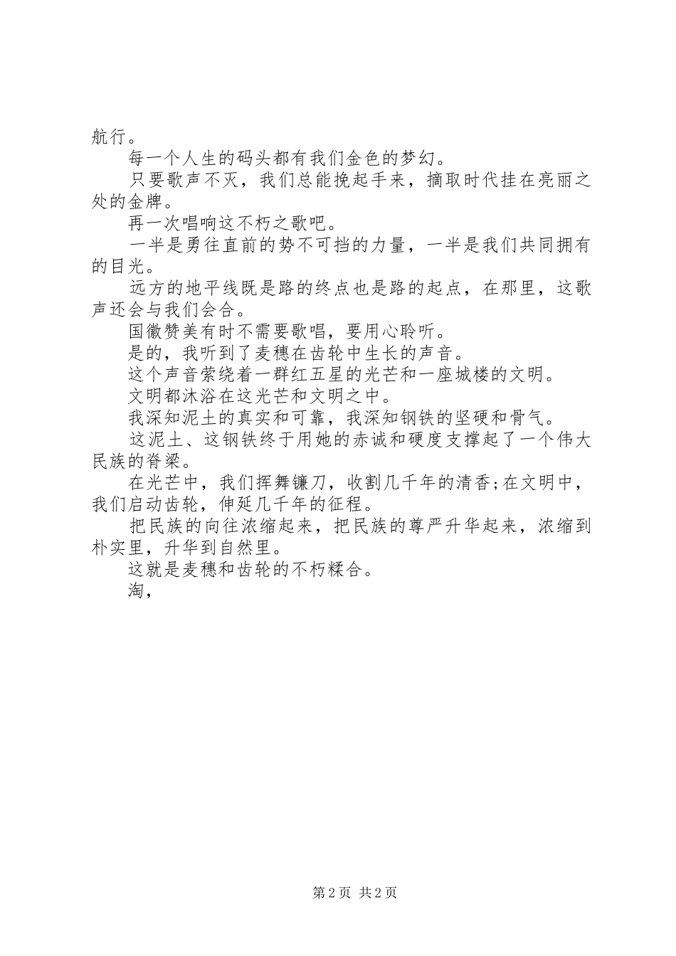 国庆节征文演讲稿范文_第2页