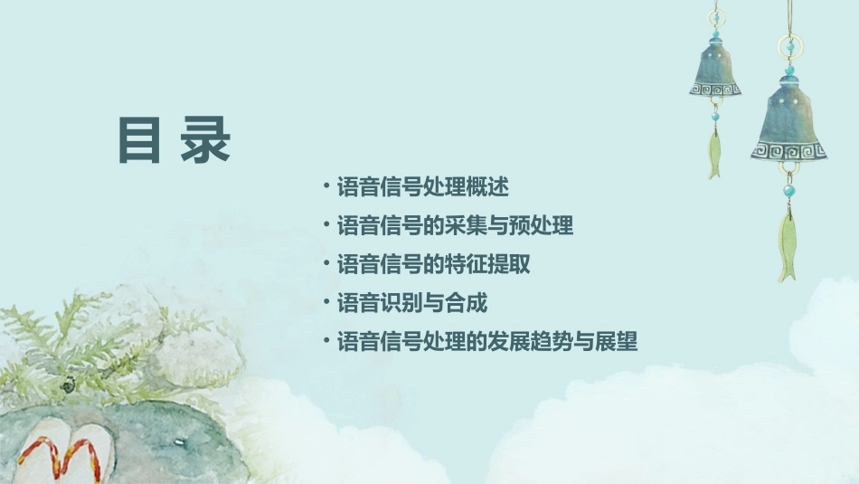 语音信号处理——课件_第2页