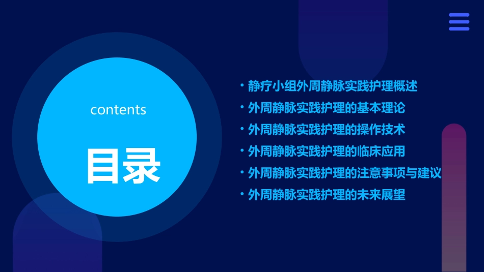 静疗小组外周静脉实践护理课件_第2页