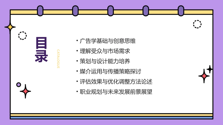 面向2024年的广告学教案：培育新一代广告创意大师_第2页