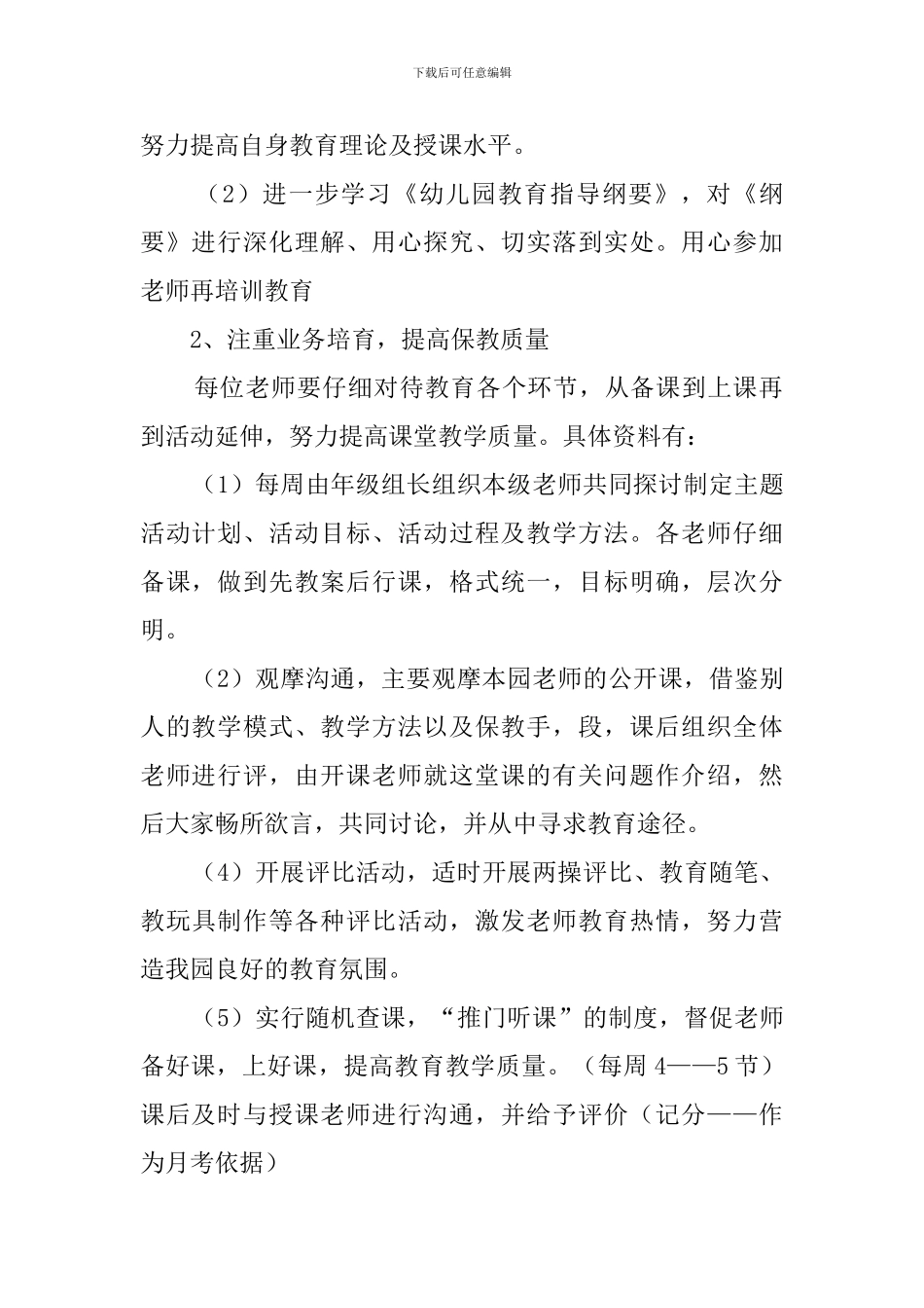 幼儿园教研工作计划三篇_第2页