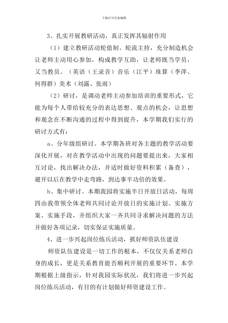幼儿园教研工作计划三篇_第3页