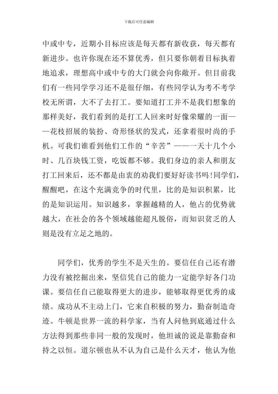 中考演讲稿开头范文_第2页