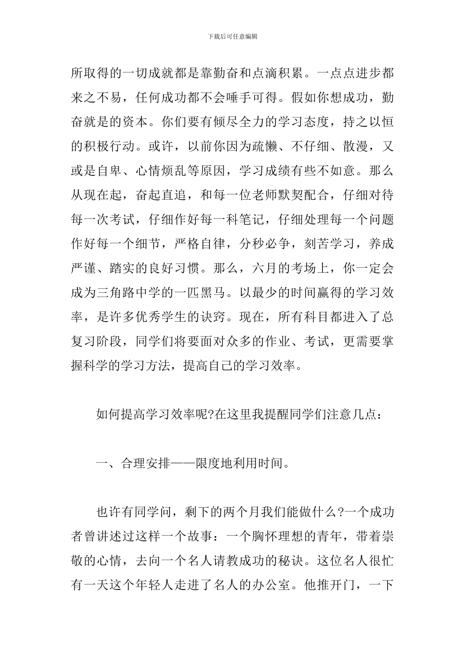 中考演讲稿开头范文_第3页