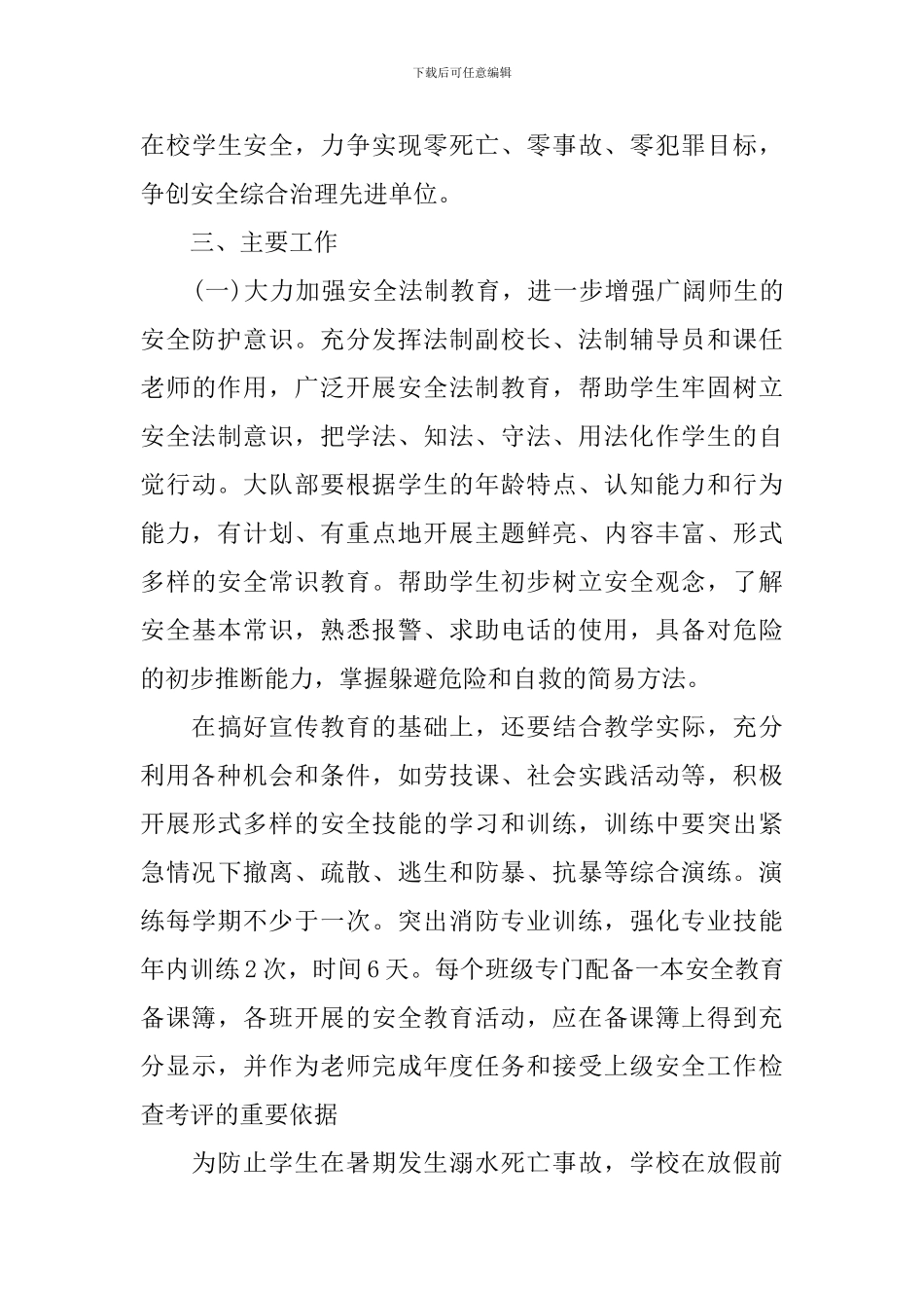 安全年度计划优秀例文_第3页