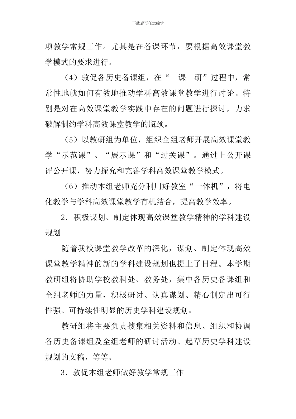2024历史教研组学期工作计划范文_第2页