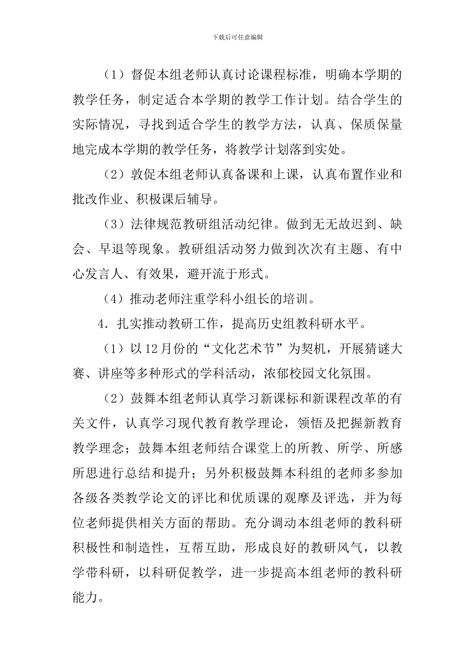 2024历史教研组学期工作计划范文_第3页