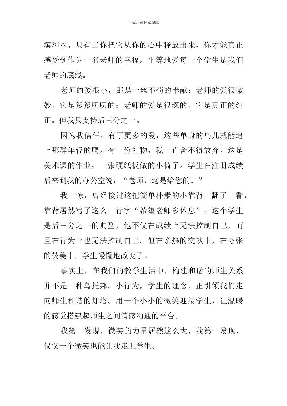 做幸福的老师-教快乐的学生演讲稿范文_第2页