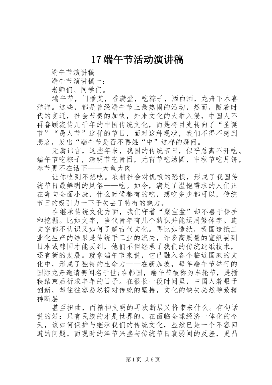 17端午节活动致辞演讲稿_第1页