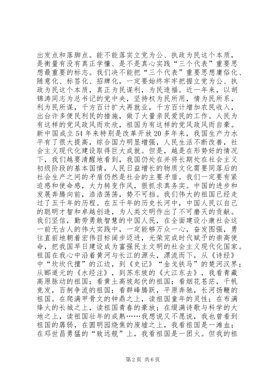 国庆节爱国演讲范文_第2页