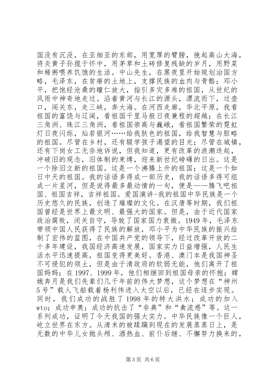 国庆节爱国演讲范文_第3页