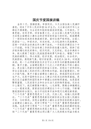 国庆节爱国演讲范文