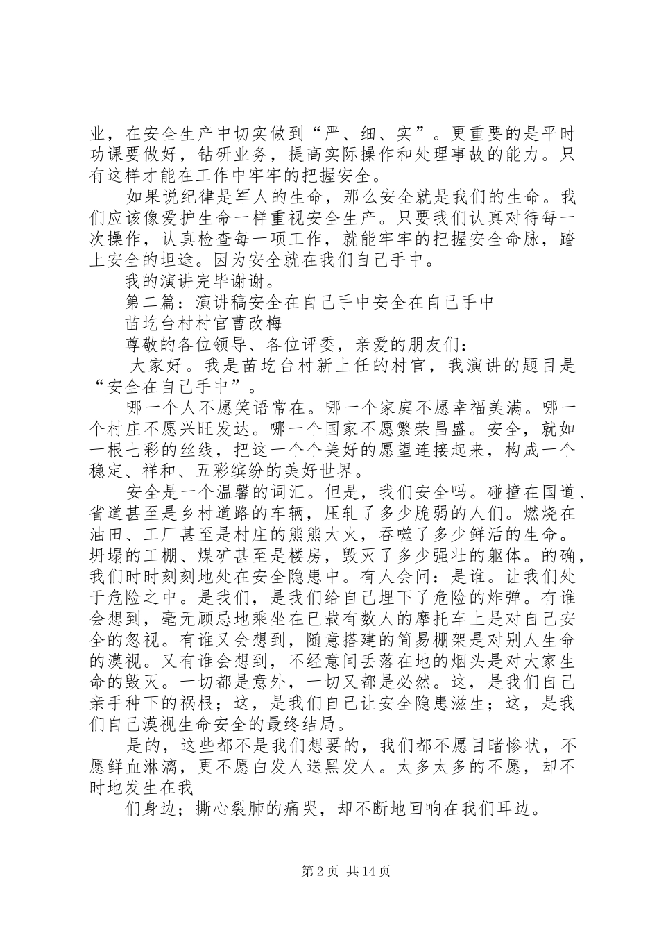 安全在自己手中演讲稿范文_第2页
