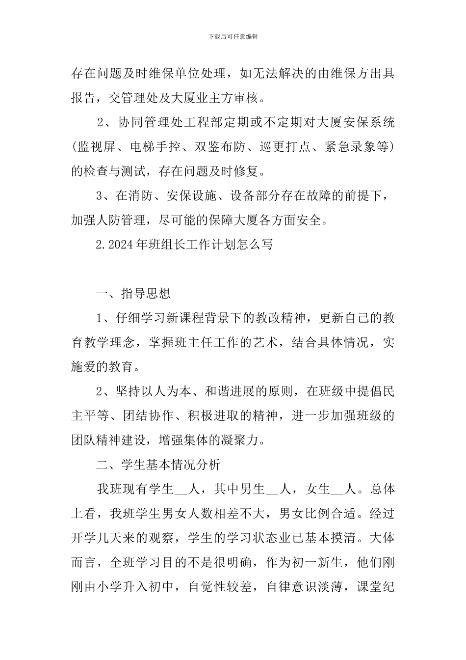 2024年班组长工作计划怎么写_第3页