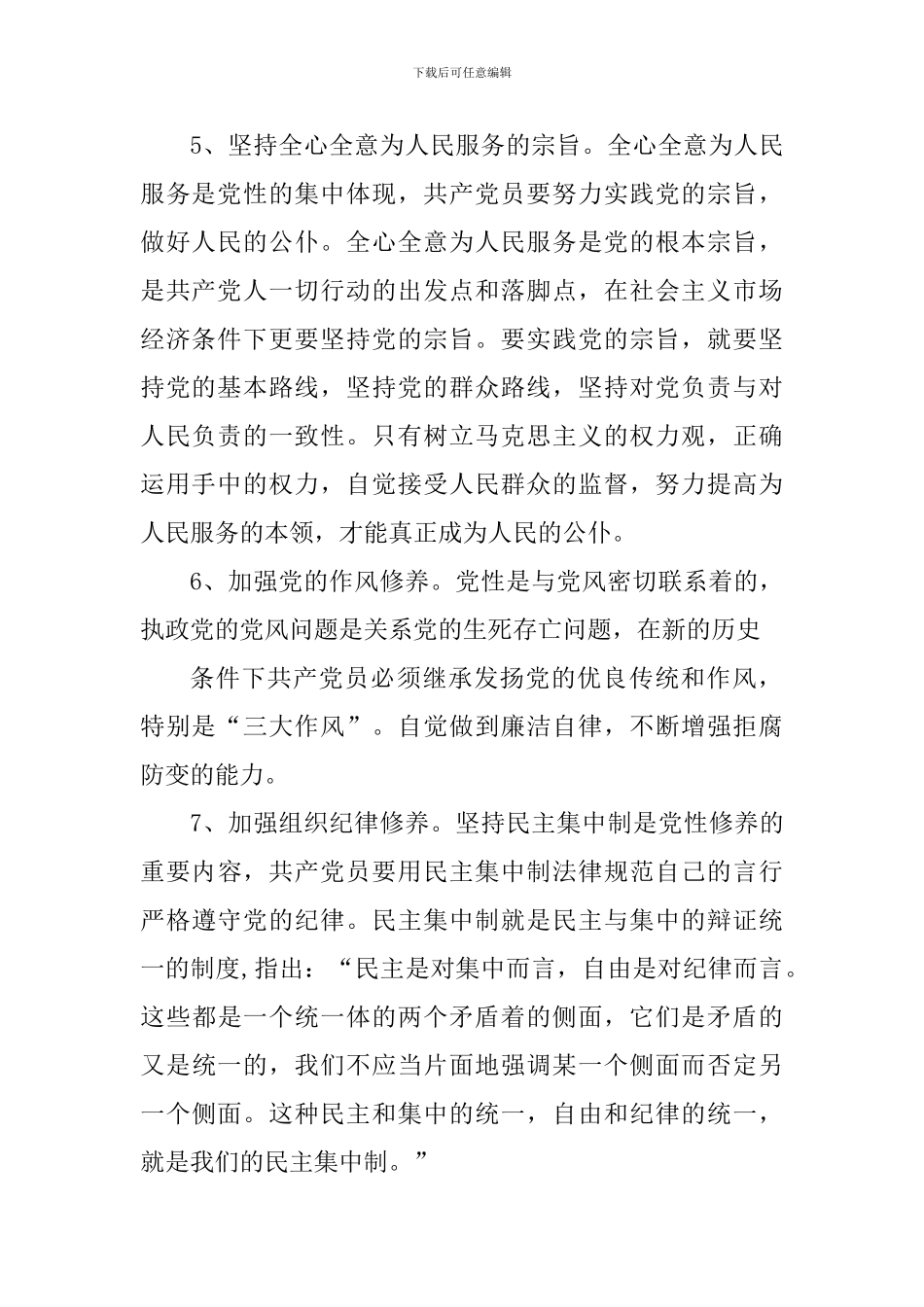 讲党性修养心得体会_第2页