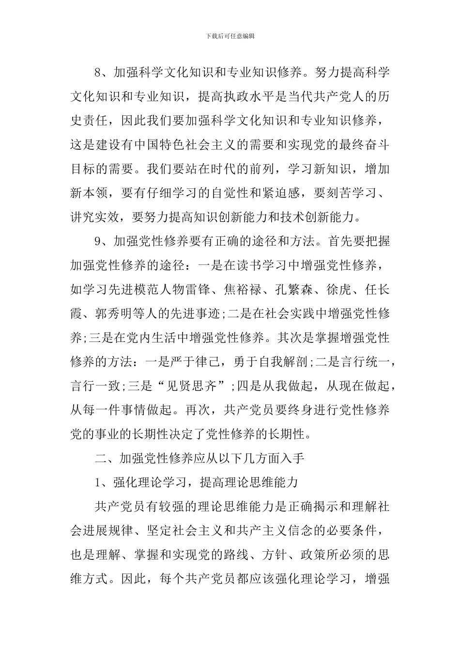 讲党性修养心得体会_第3页