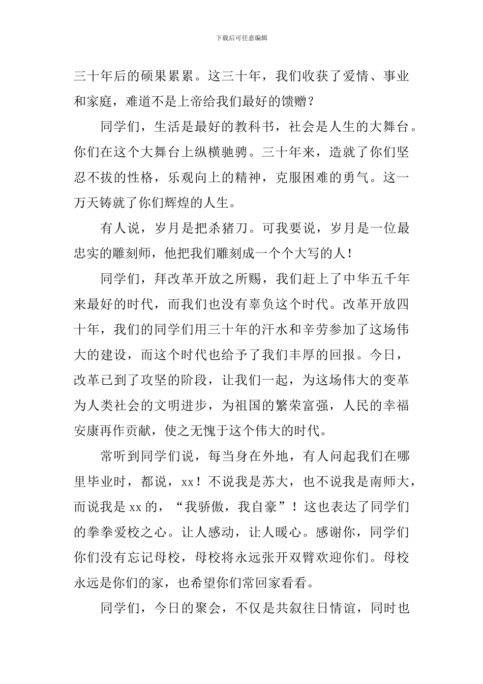 中学高中毕业30周年聚会讲话稿_第2页