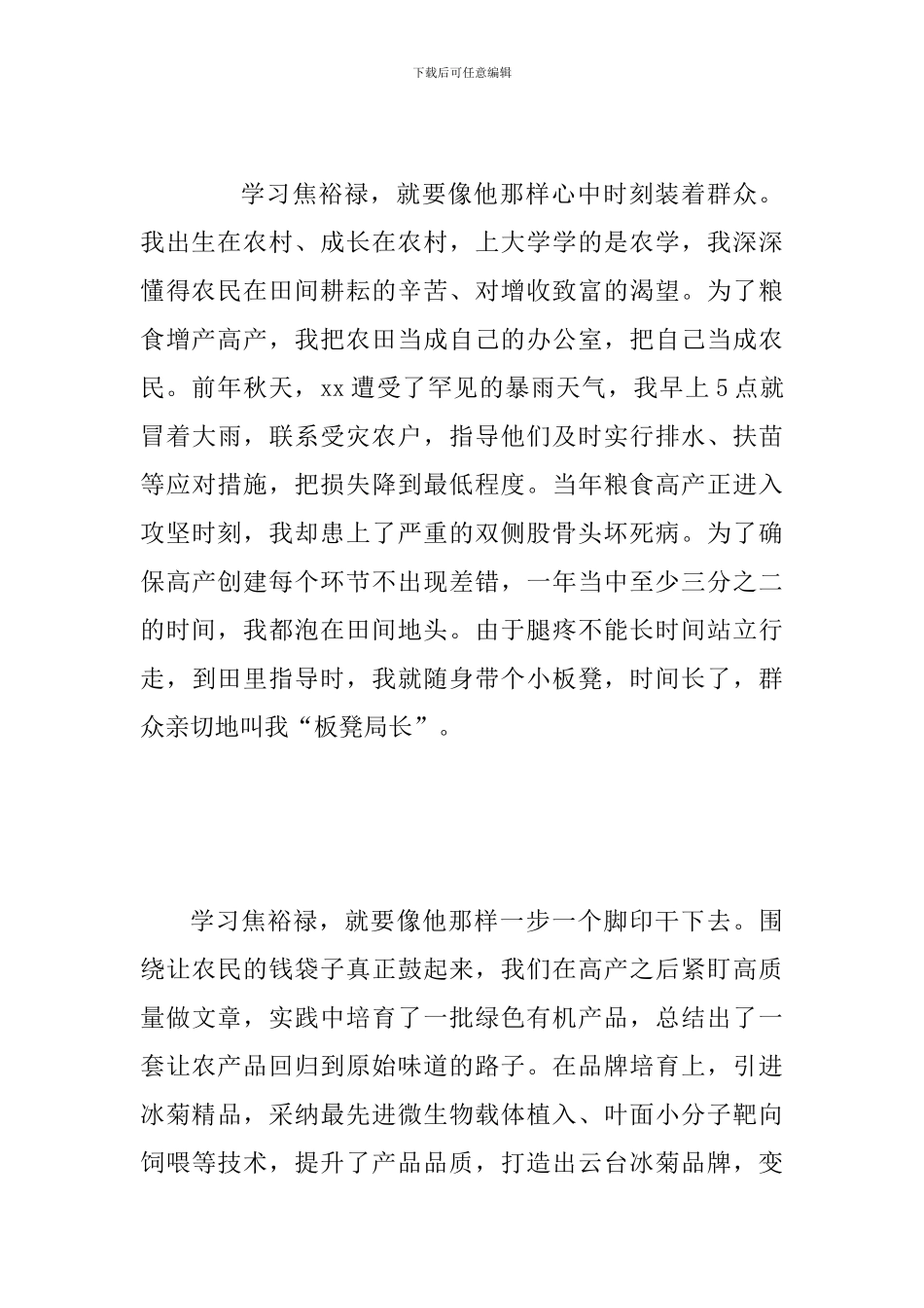 纪念焦裕禄同志逝世55周年座谈会发言稿3篇合集_第2页