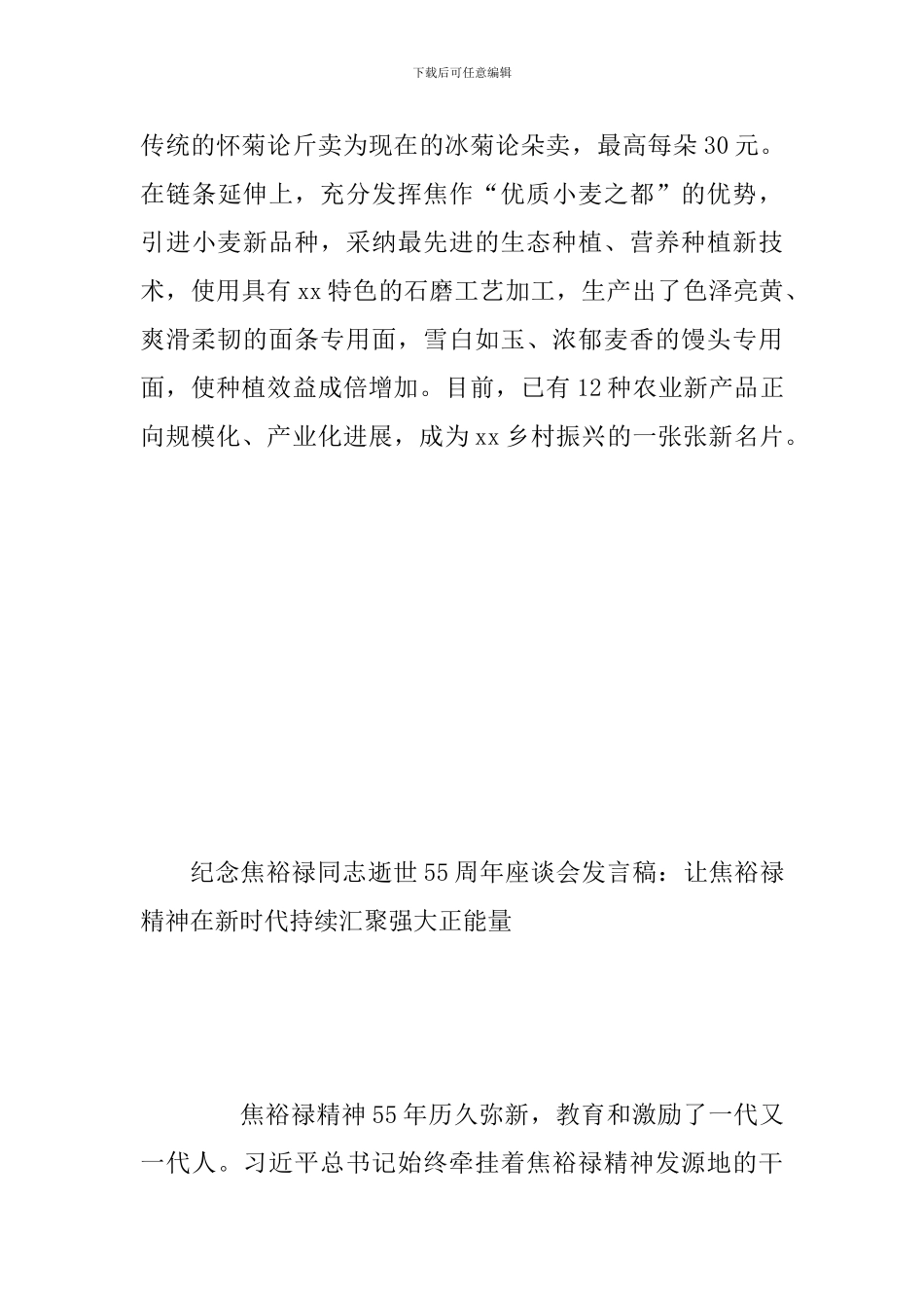 纪念焦裕禄同志逝世55周年座谈会发言稿3篇合集_第3页