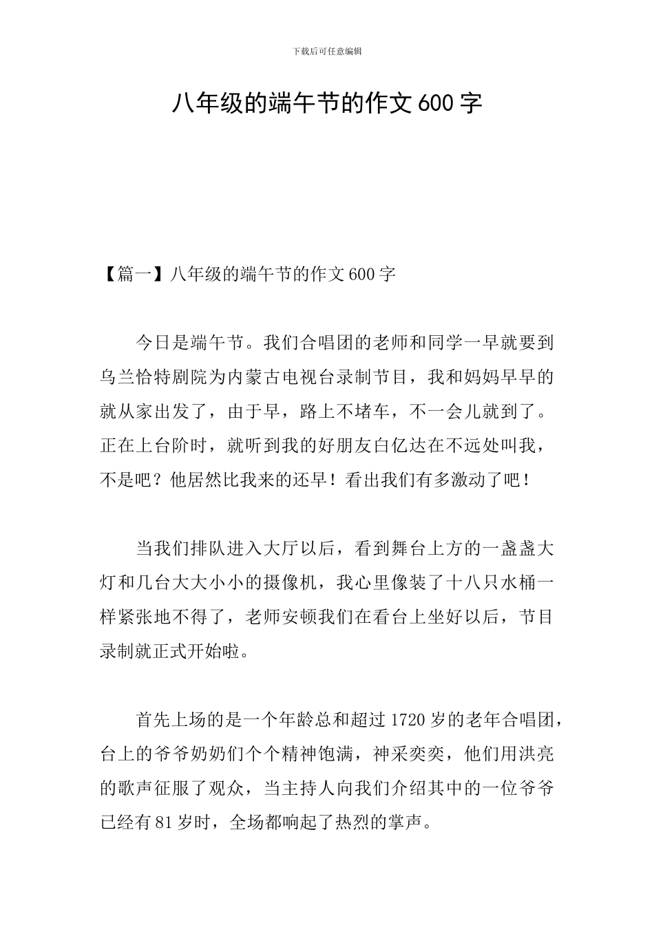 八年级的端午节的作文600字_第1页