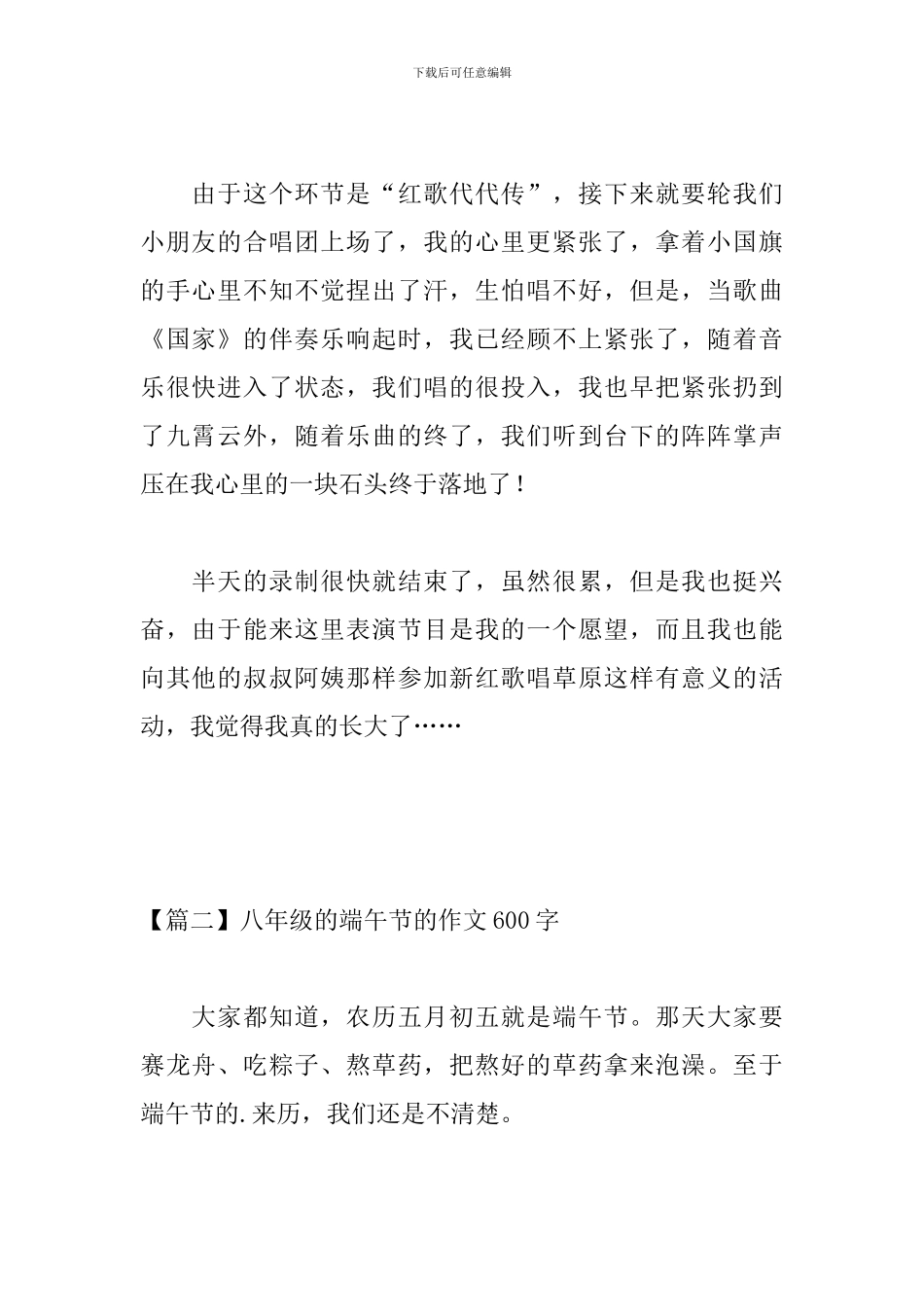八年级的端午节的作文600字_第2页